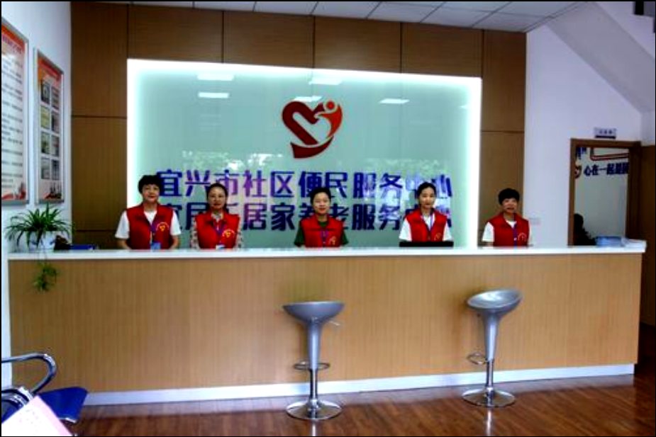 宜兴市民中心 · 医家通助力宜兴市社区便民服务中心 宜兴实景照片