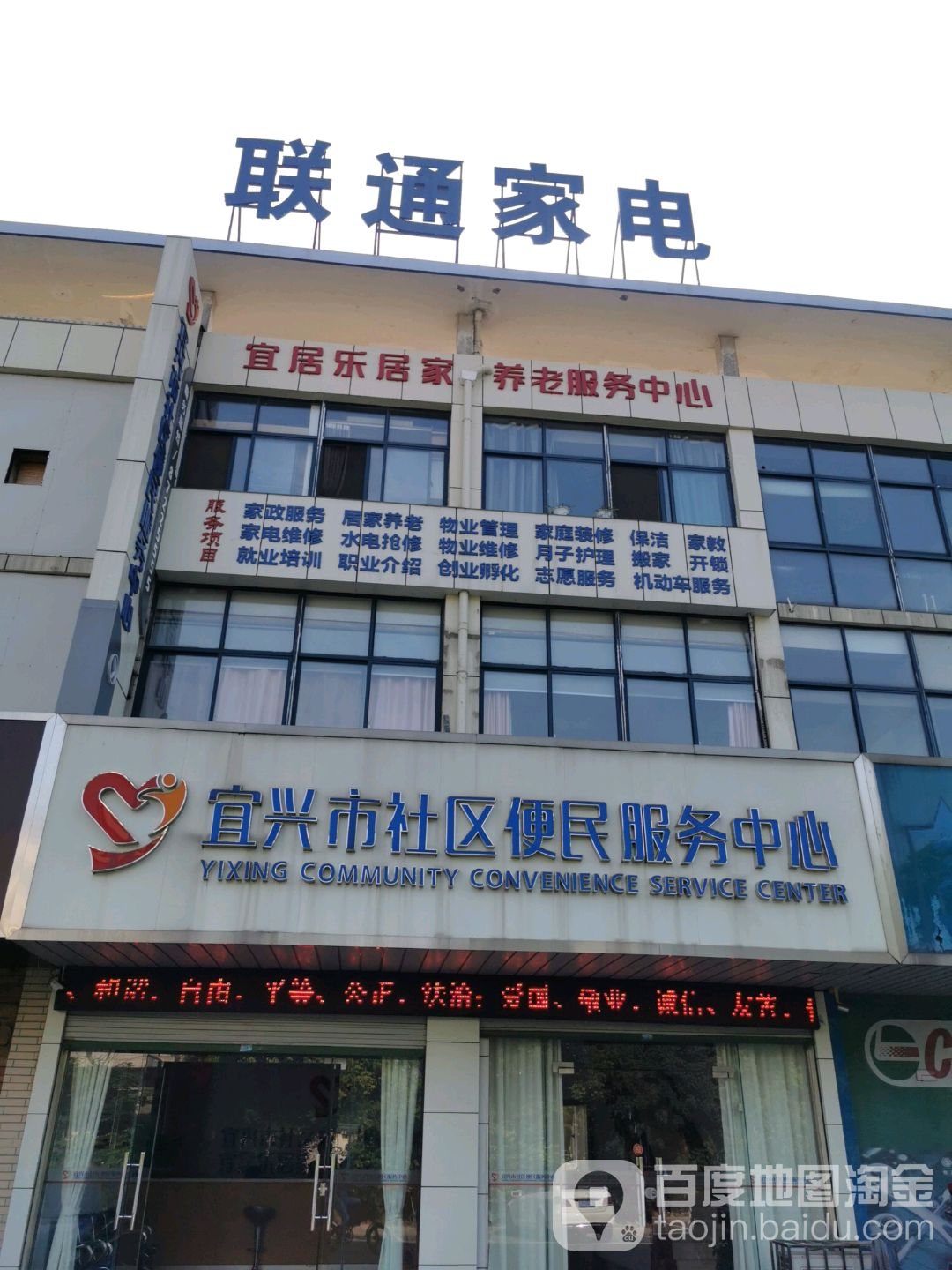 宜兴市民中心 · 宜兴市社区便民服务中心 无锡宜兴 宜兴实景照片